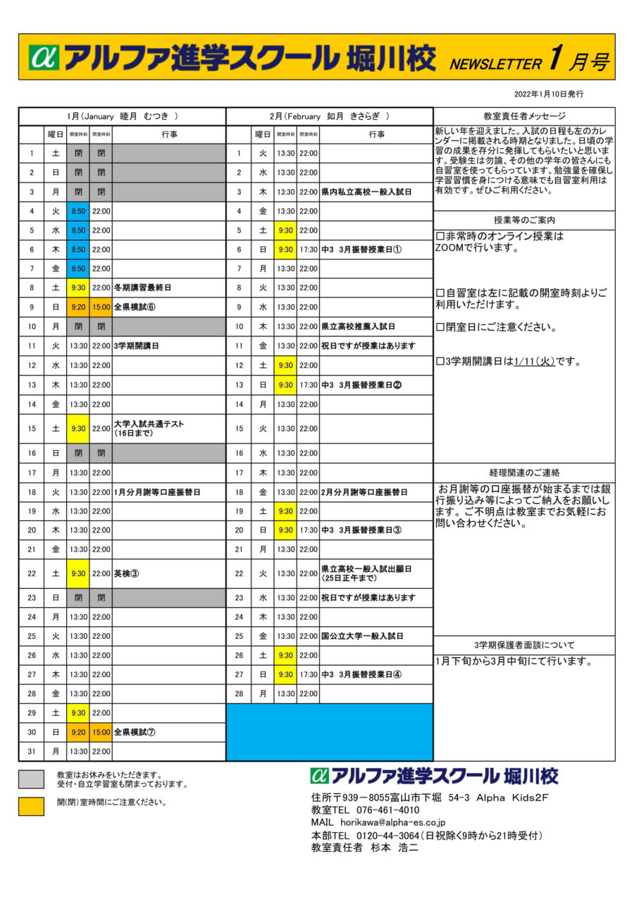 2022年1月2月の予定