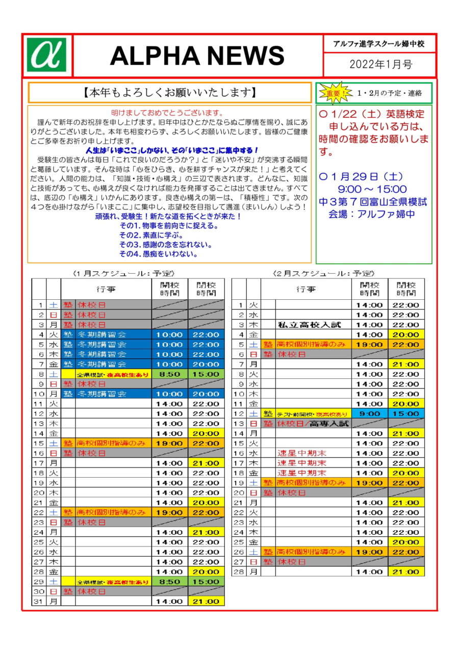 2022年1月のお知らせ