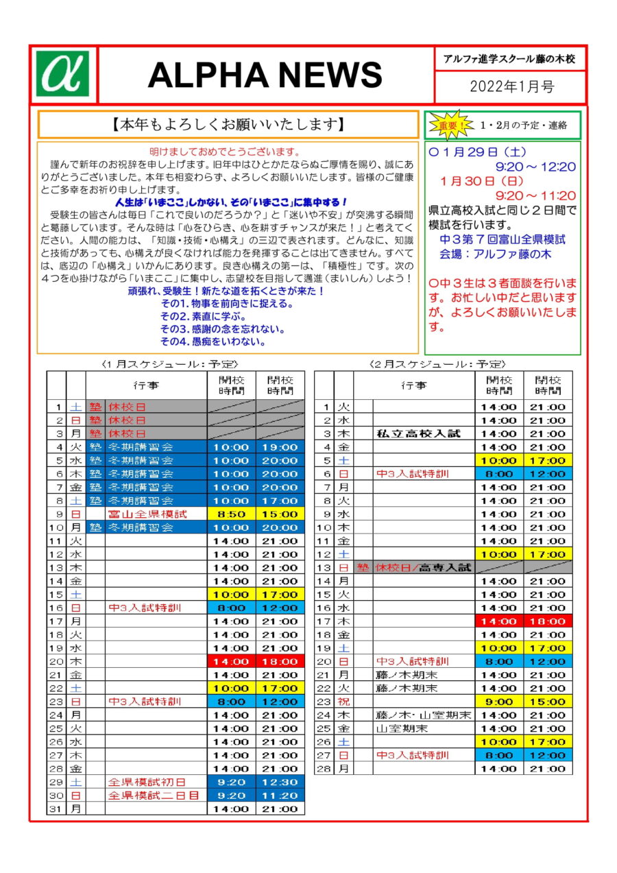 2022年1月のお知らせ