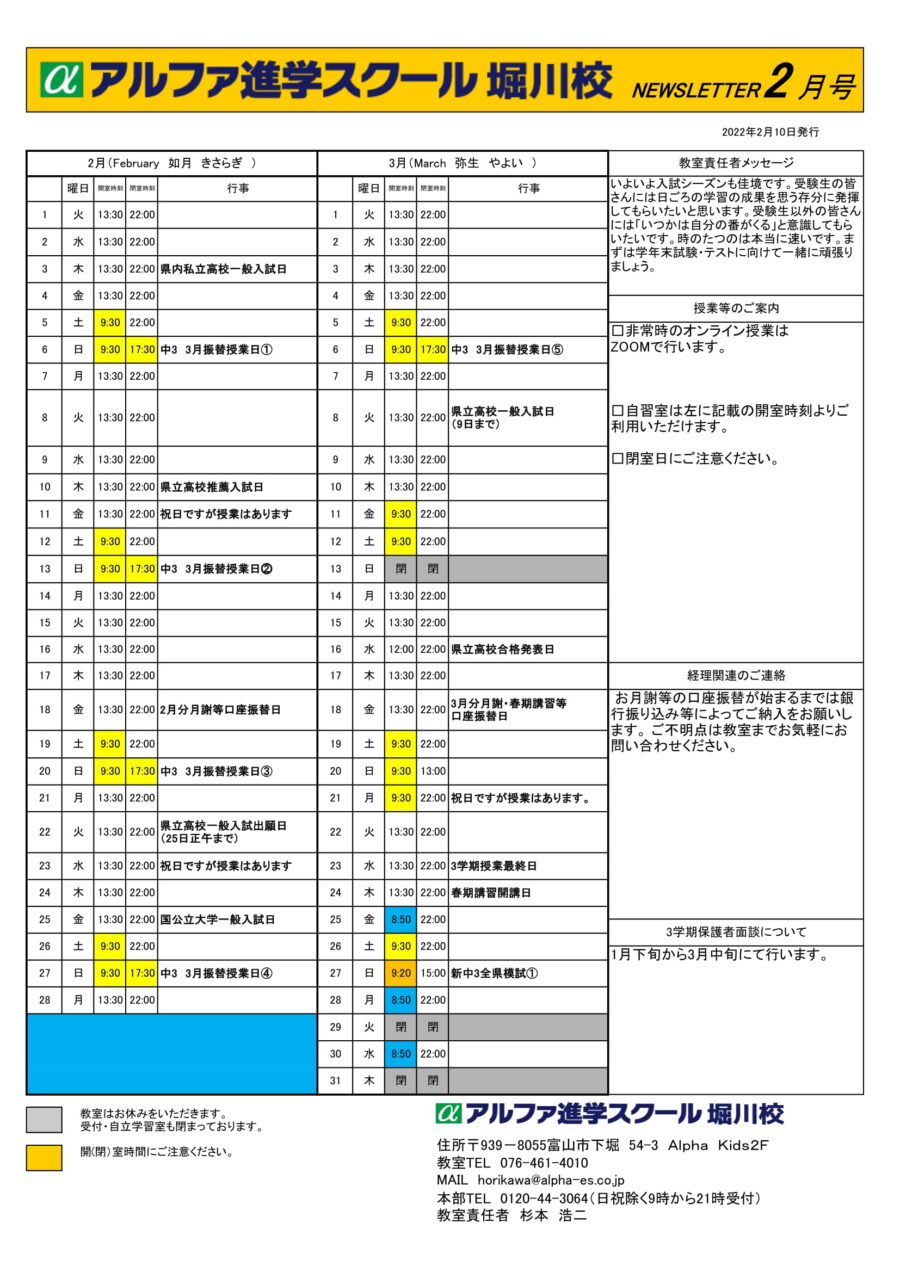 2022年2月3月の予定