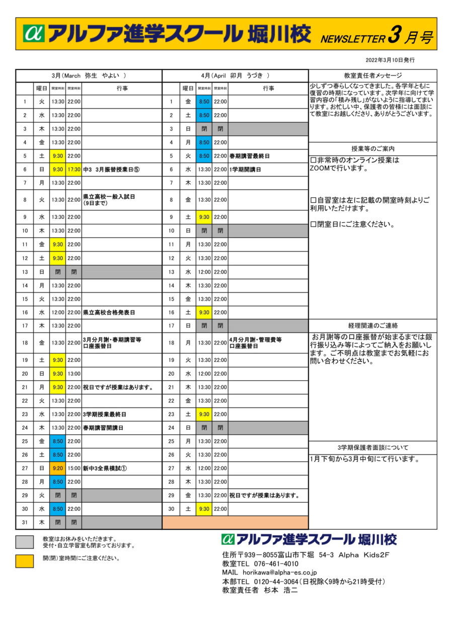 2022年3月4月の予定