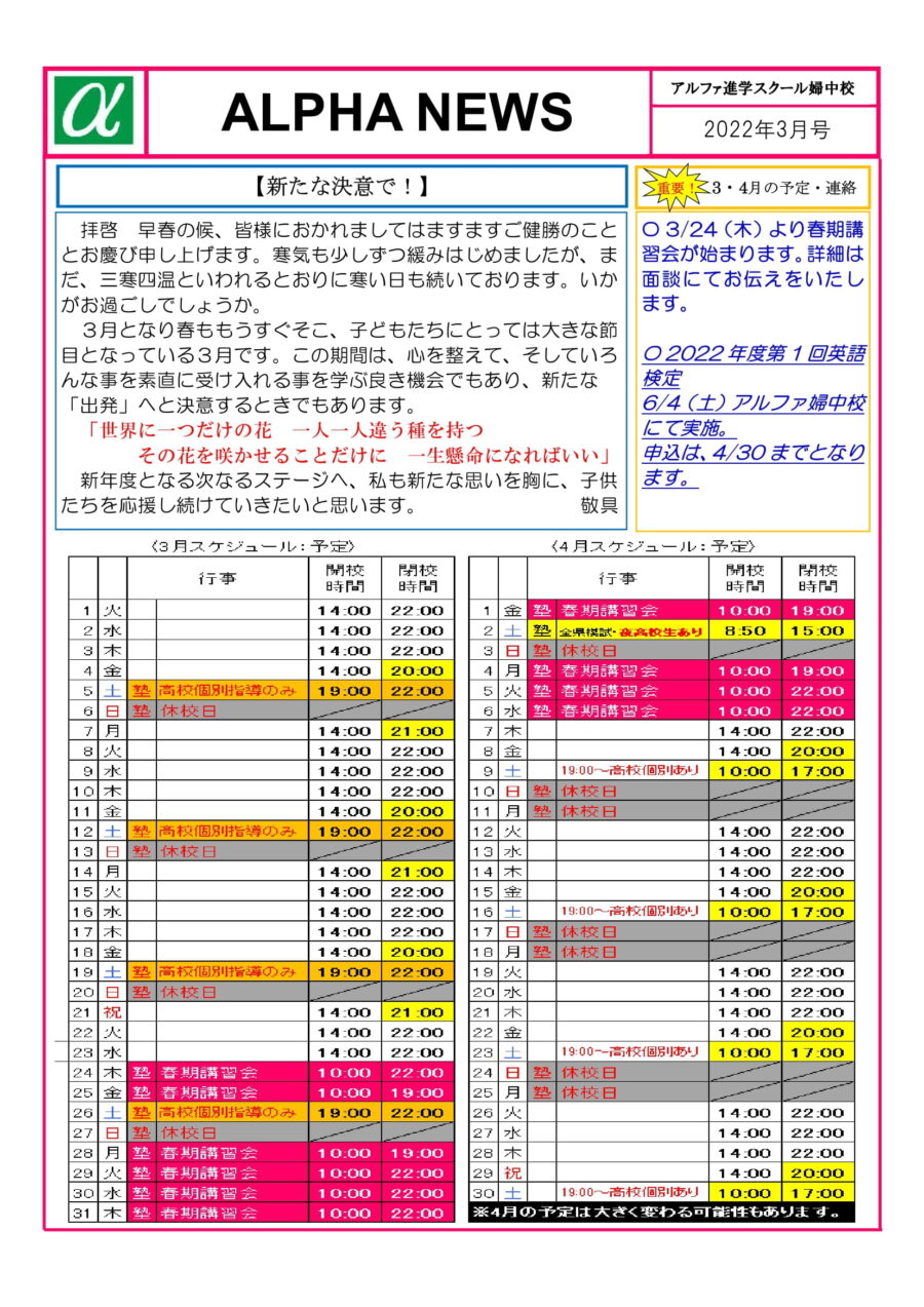 2022年3月のお知らせ