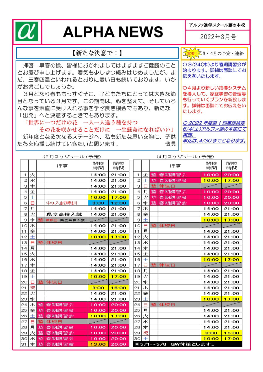 2022年3月のお知らせ