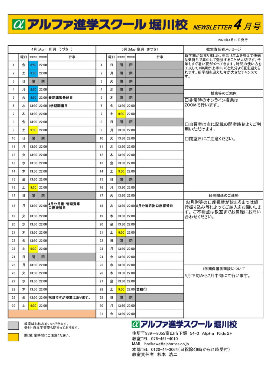 2022年4月5月の予定