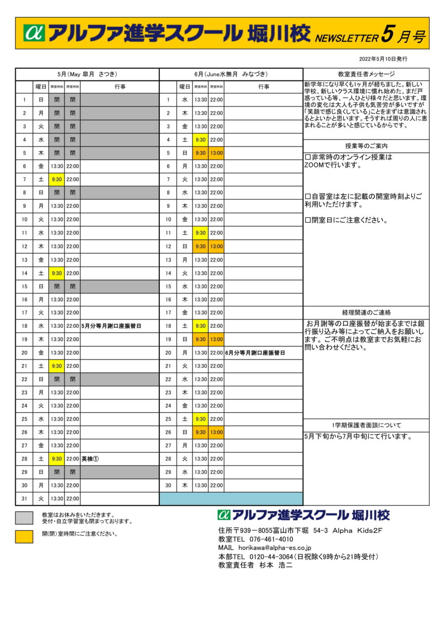 2022年5月6月の予定