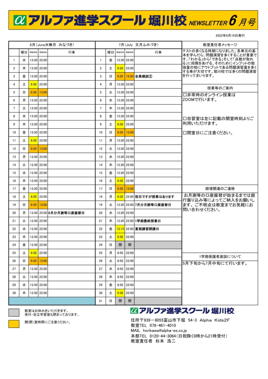 2022年6月7月の予定