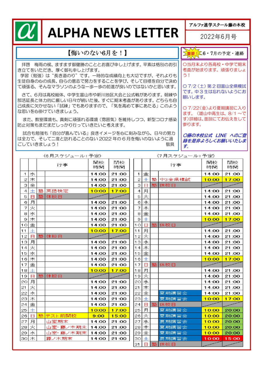 2022年6月のお知らせ