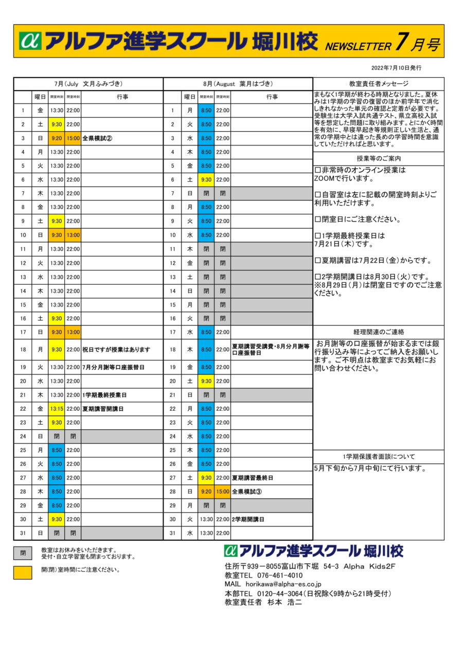 2022年7月8月の予定