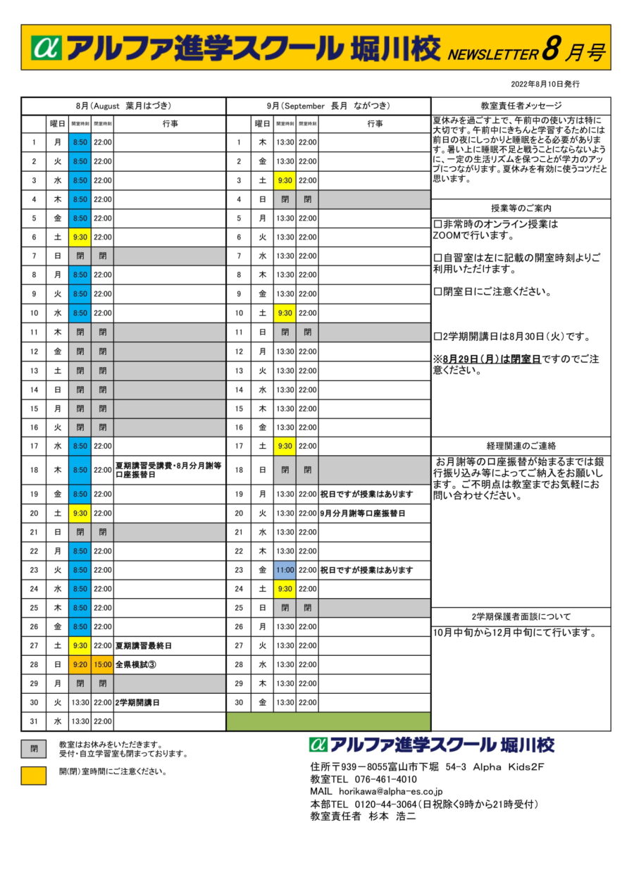 2022年8月9月の予定