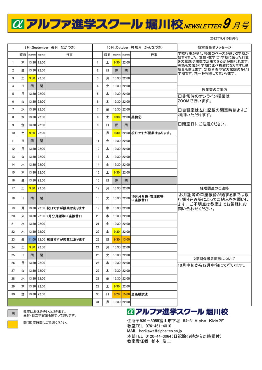 2022年9月10月の予定