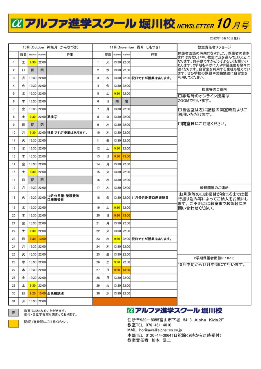 2022年10月11月の予定