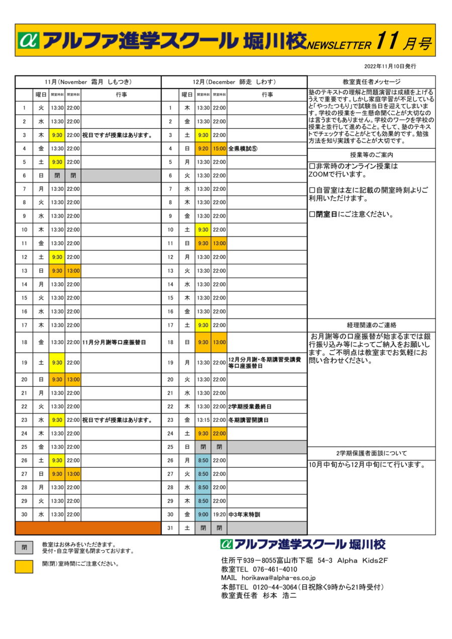 2022年11月12月の予定