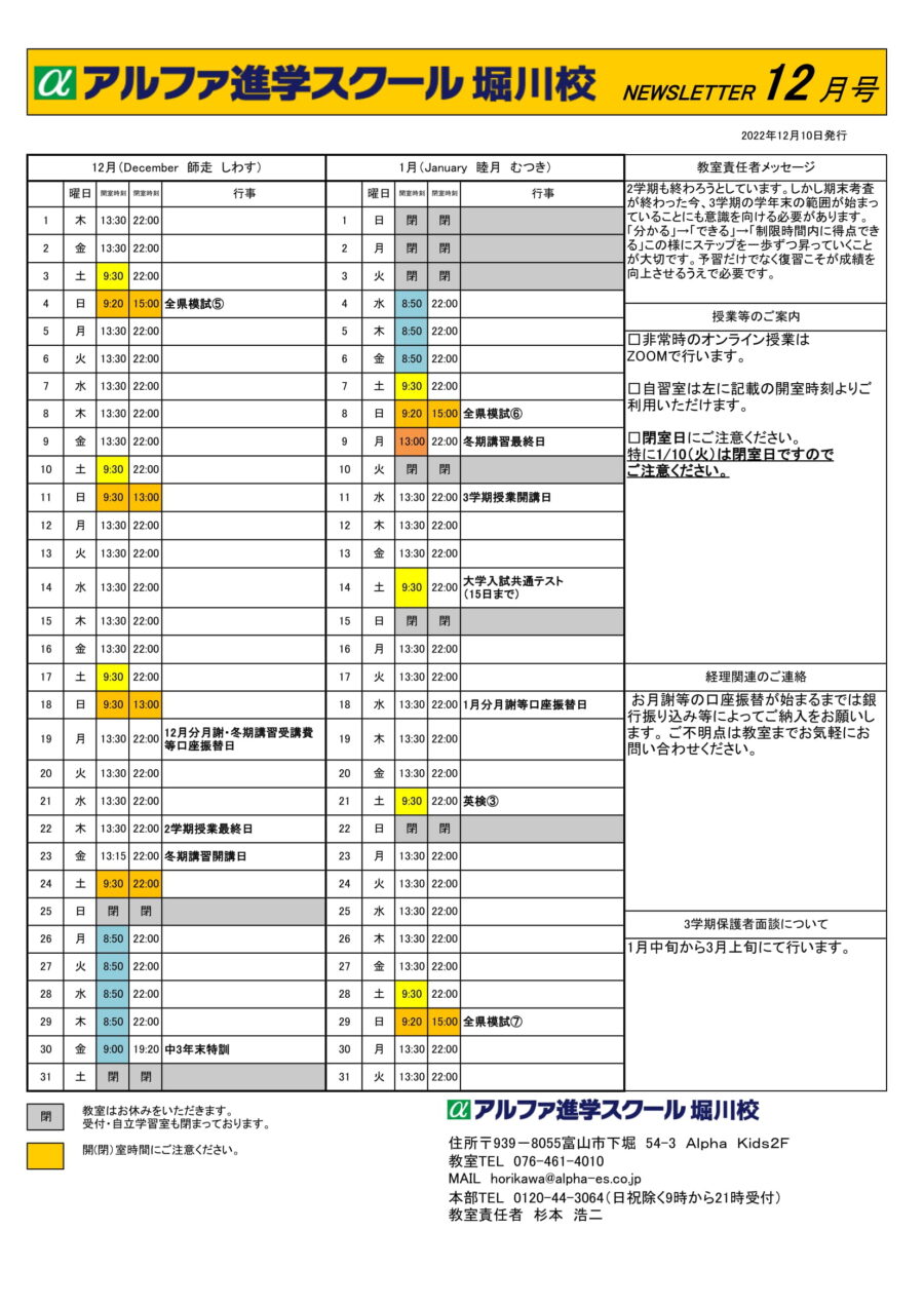 2022年12月～2023年1月の予定