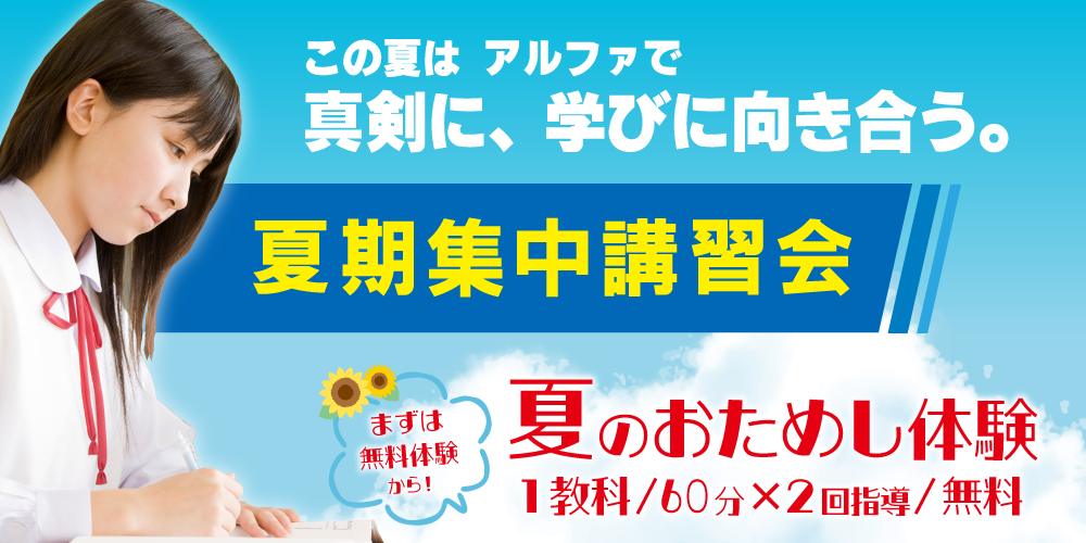 2022夏期集中講習会のご案内