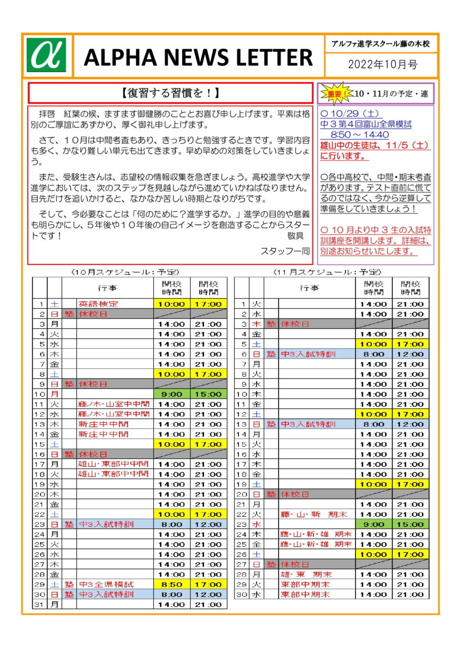 2022年10月のお知らせ