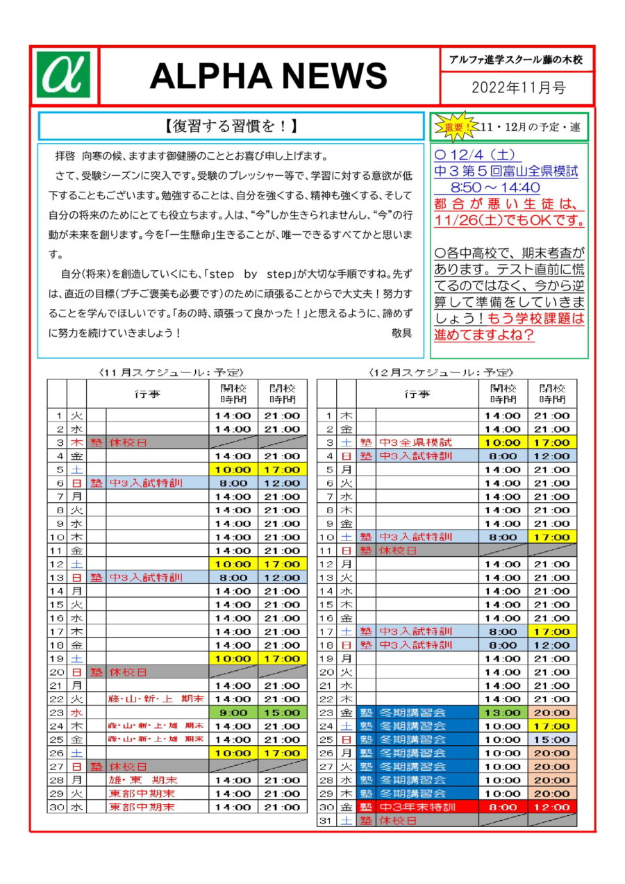 2022年11月のお知らせ