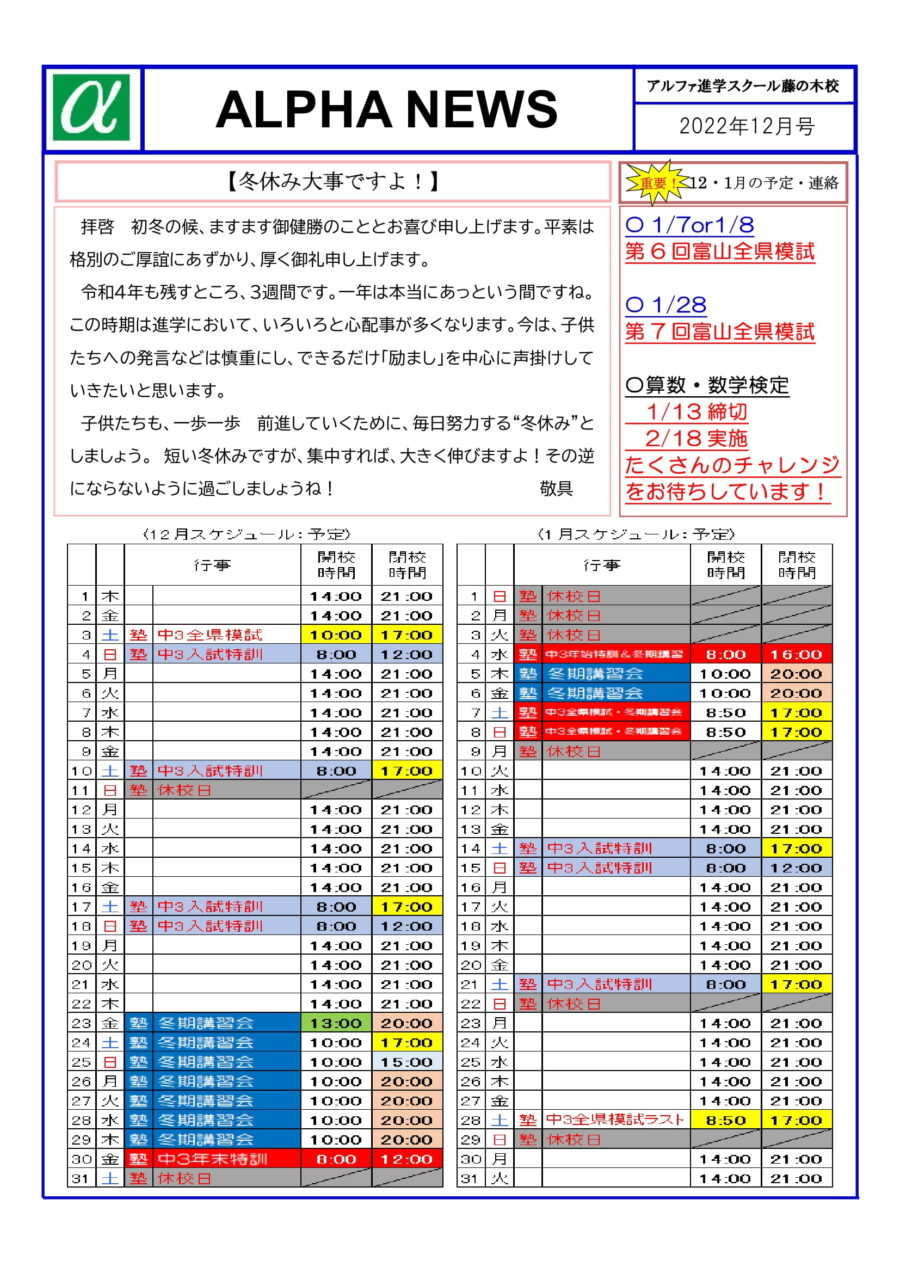 2022年12月のお知らせ