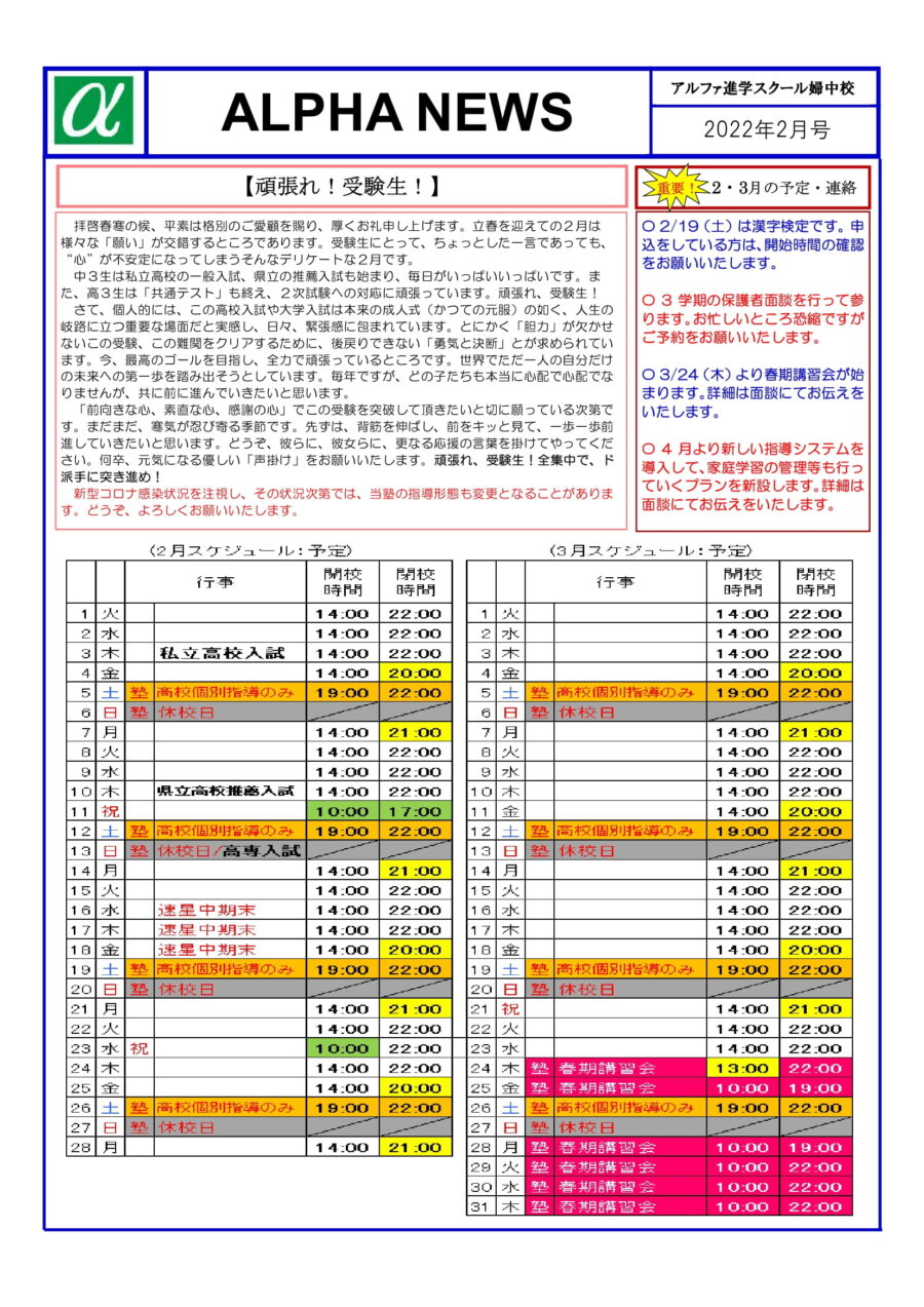 2022年2月のお知らせ