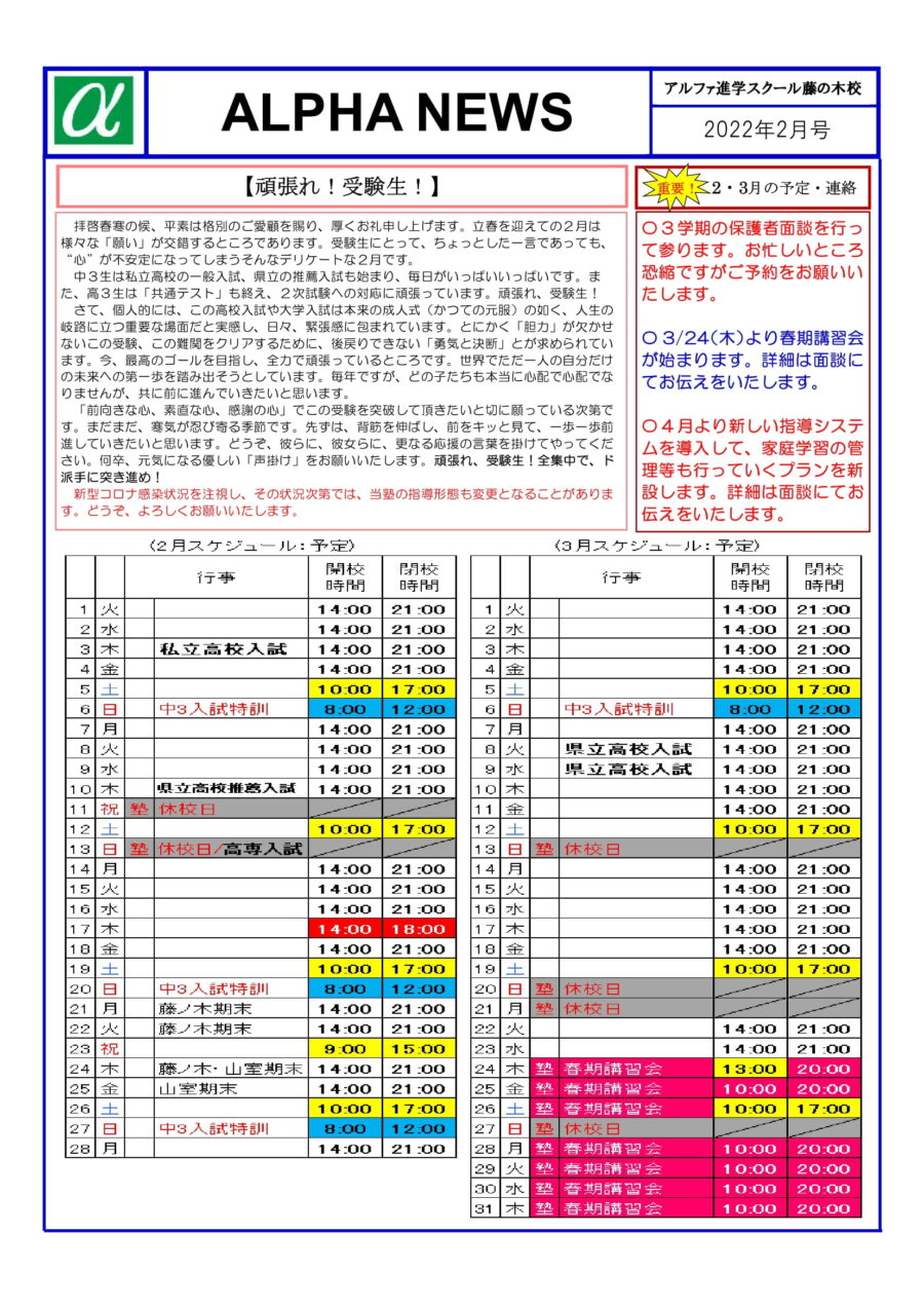 2022年2月のお知らせ