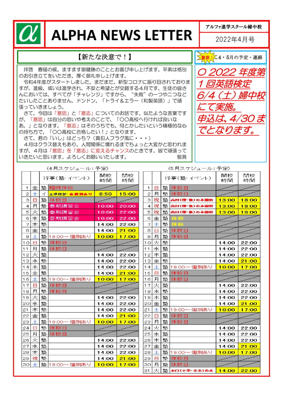 2022年4月のお知らせ