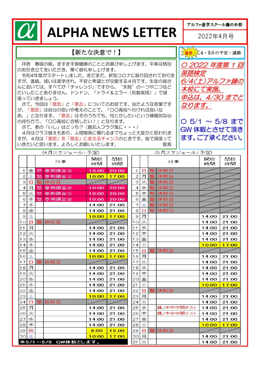 2022年4月のお知らせ