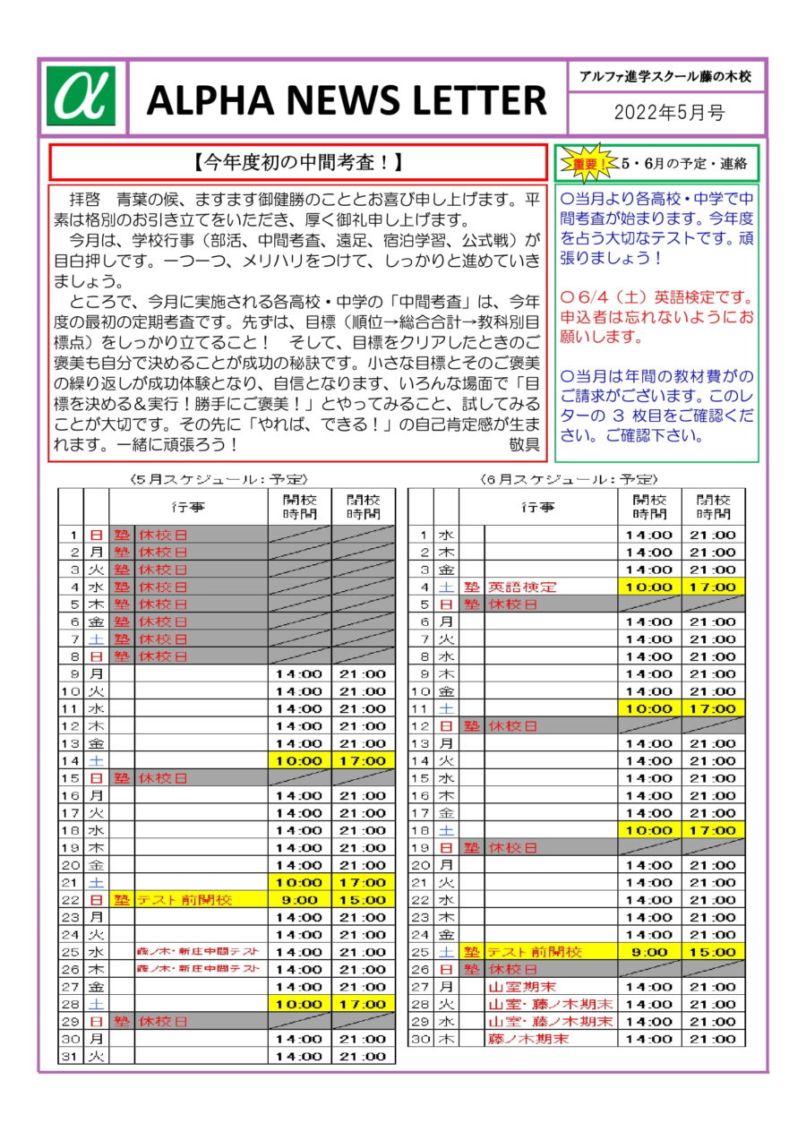 2022年5月のお知らせ