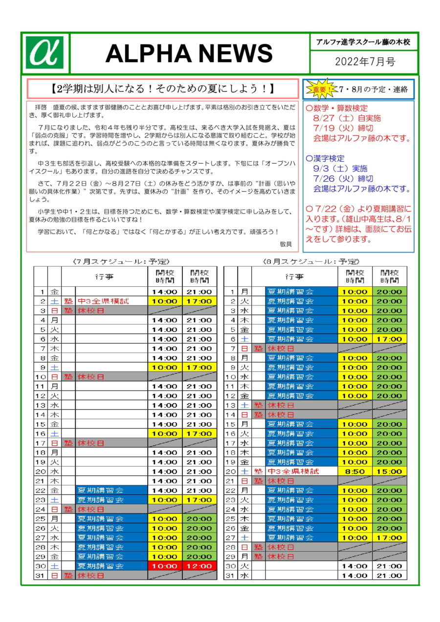 2022年7月のお知らせ