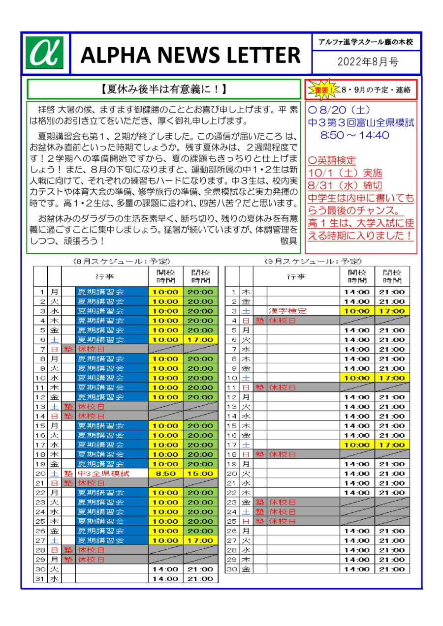 2022年8月のお知らせ