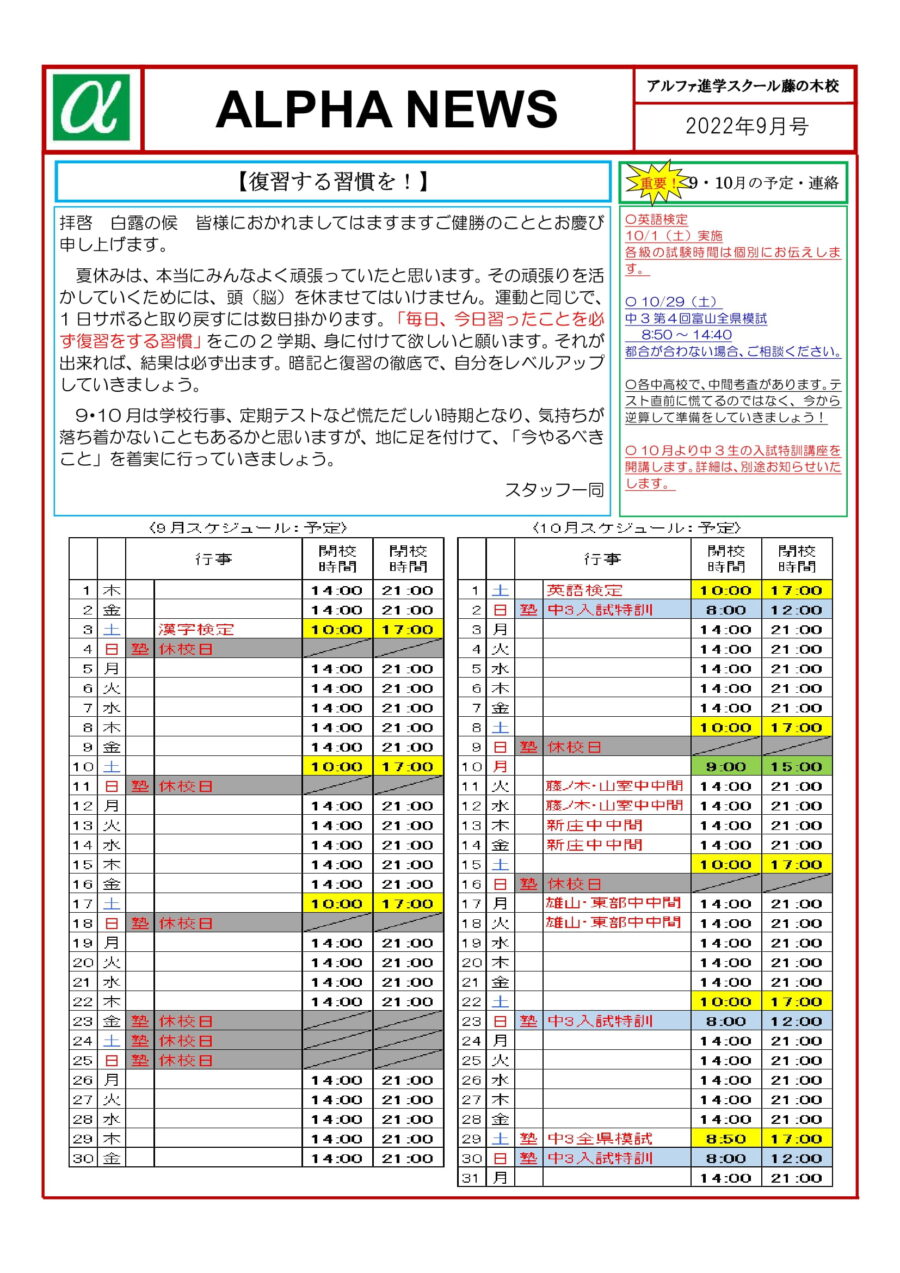 2022年9月のお知らせ