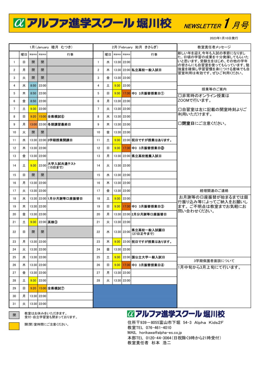 2023年1月2月の予定