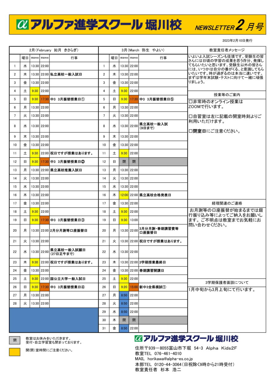 2023年2月3月の予定