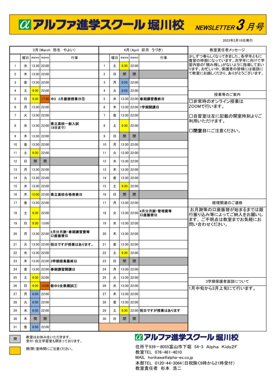 2023年3月4月の予定