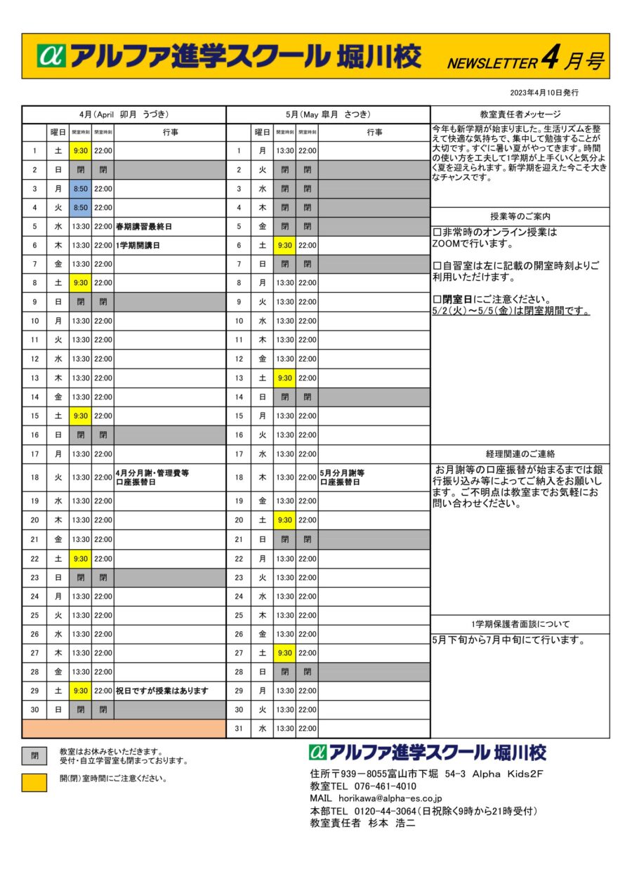 2023年4月5月の予定