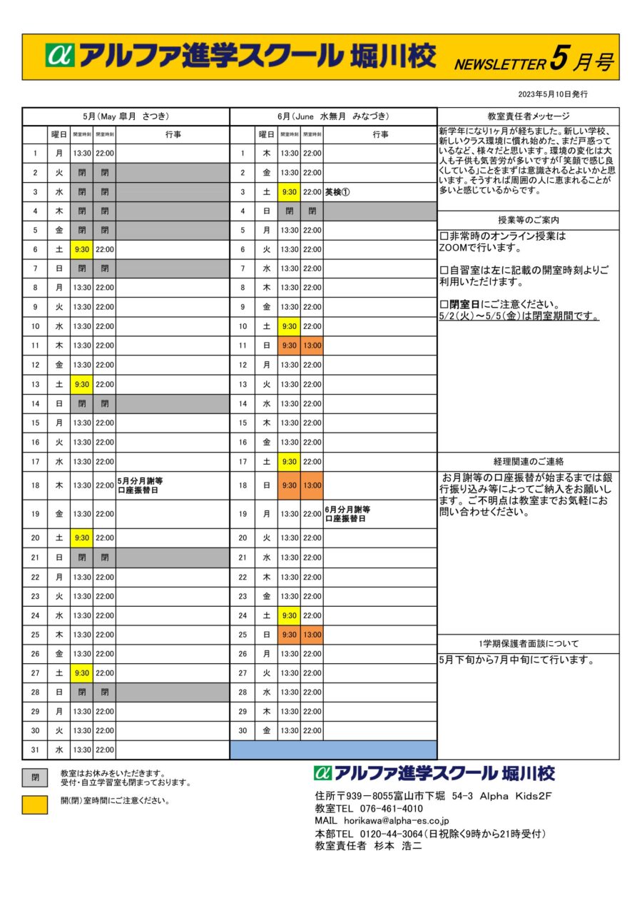 2023年5月6月の予定