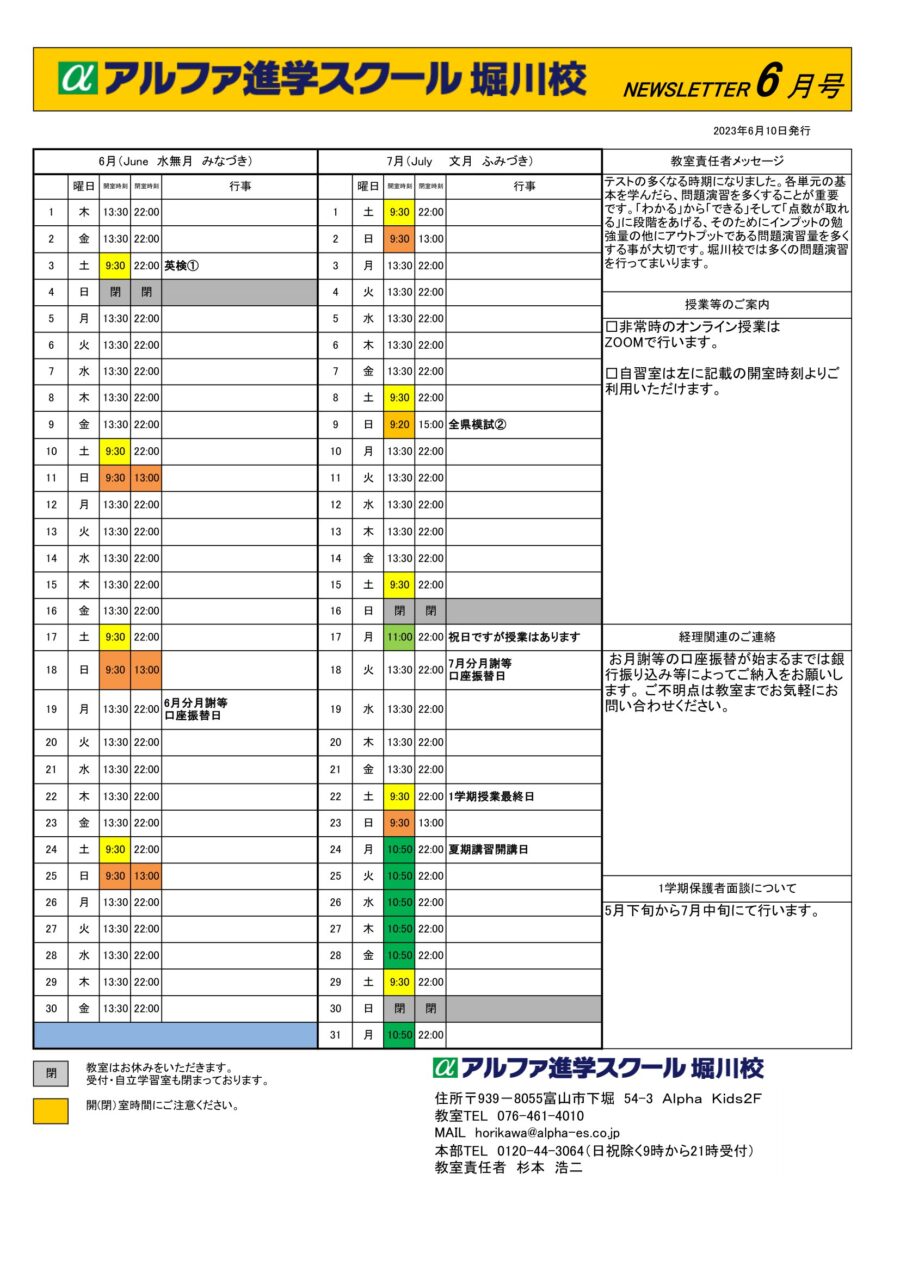 2023年6月7月の予定