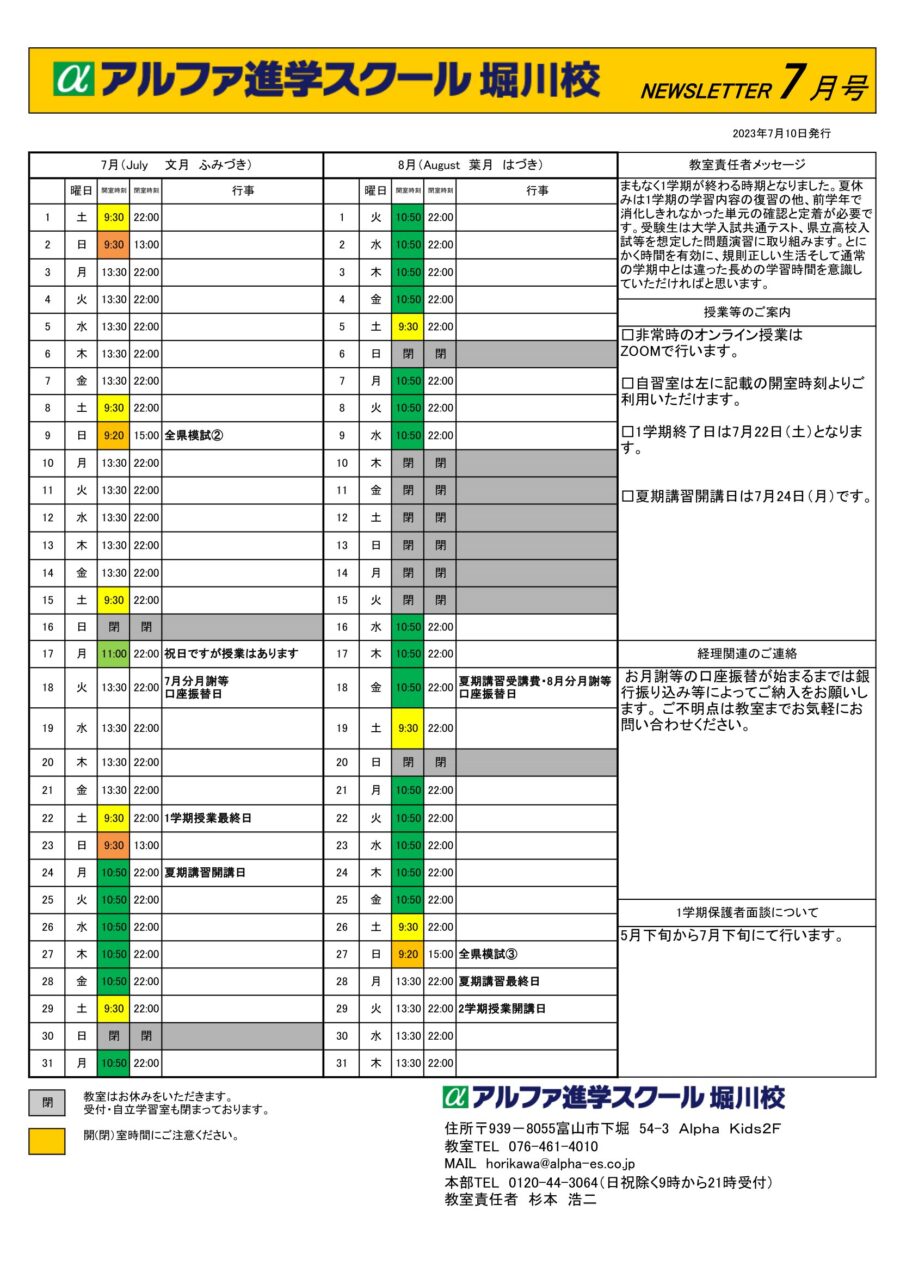 2023年7月8月の予定