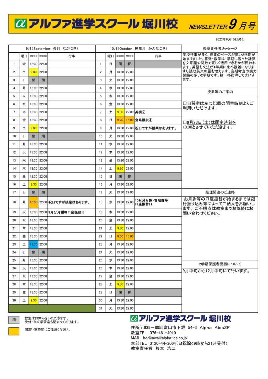 2023年9月10月の予定