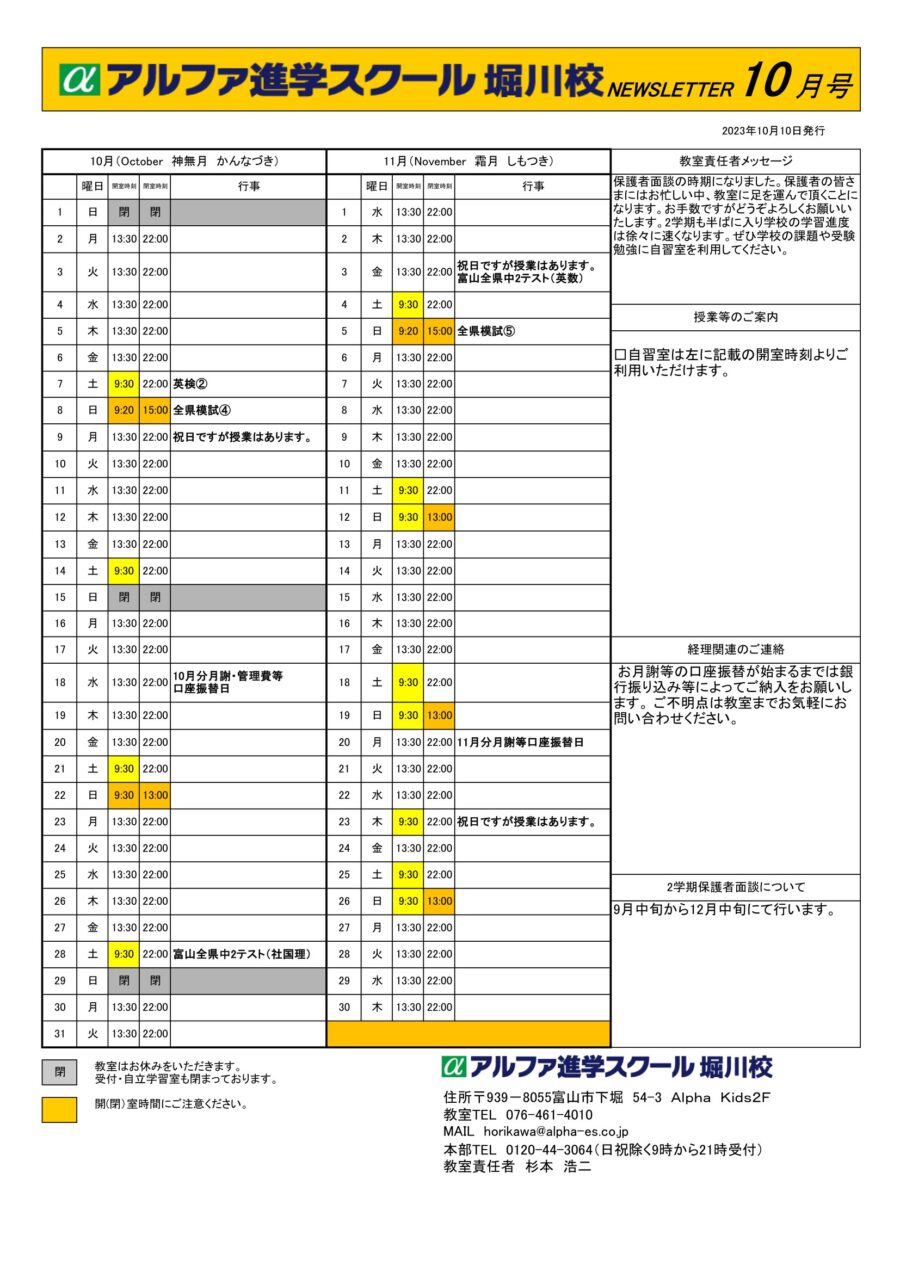 2023年10月11月の予定