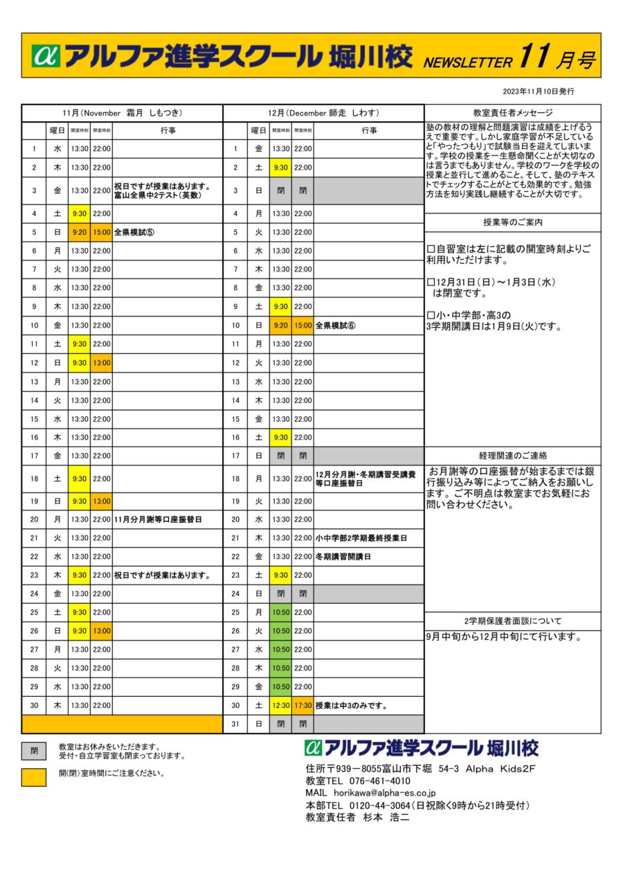 2023年11月12月の予定