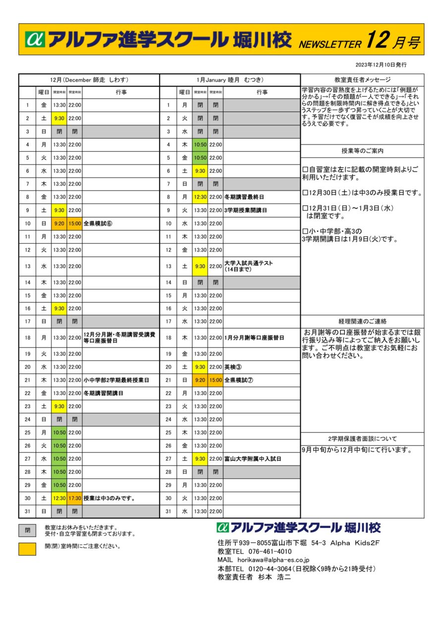 2023年12月～2024年1月の予定