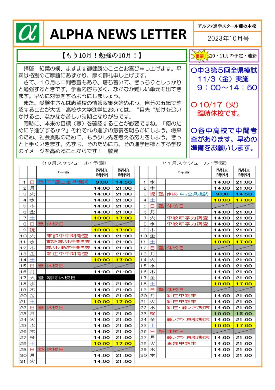 2023年10月のお知らせ