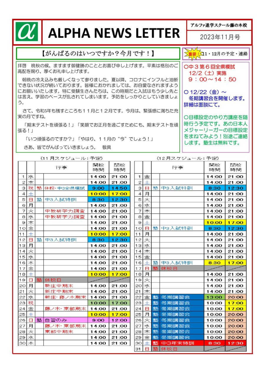 2023年11月のお知らせ