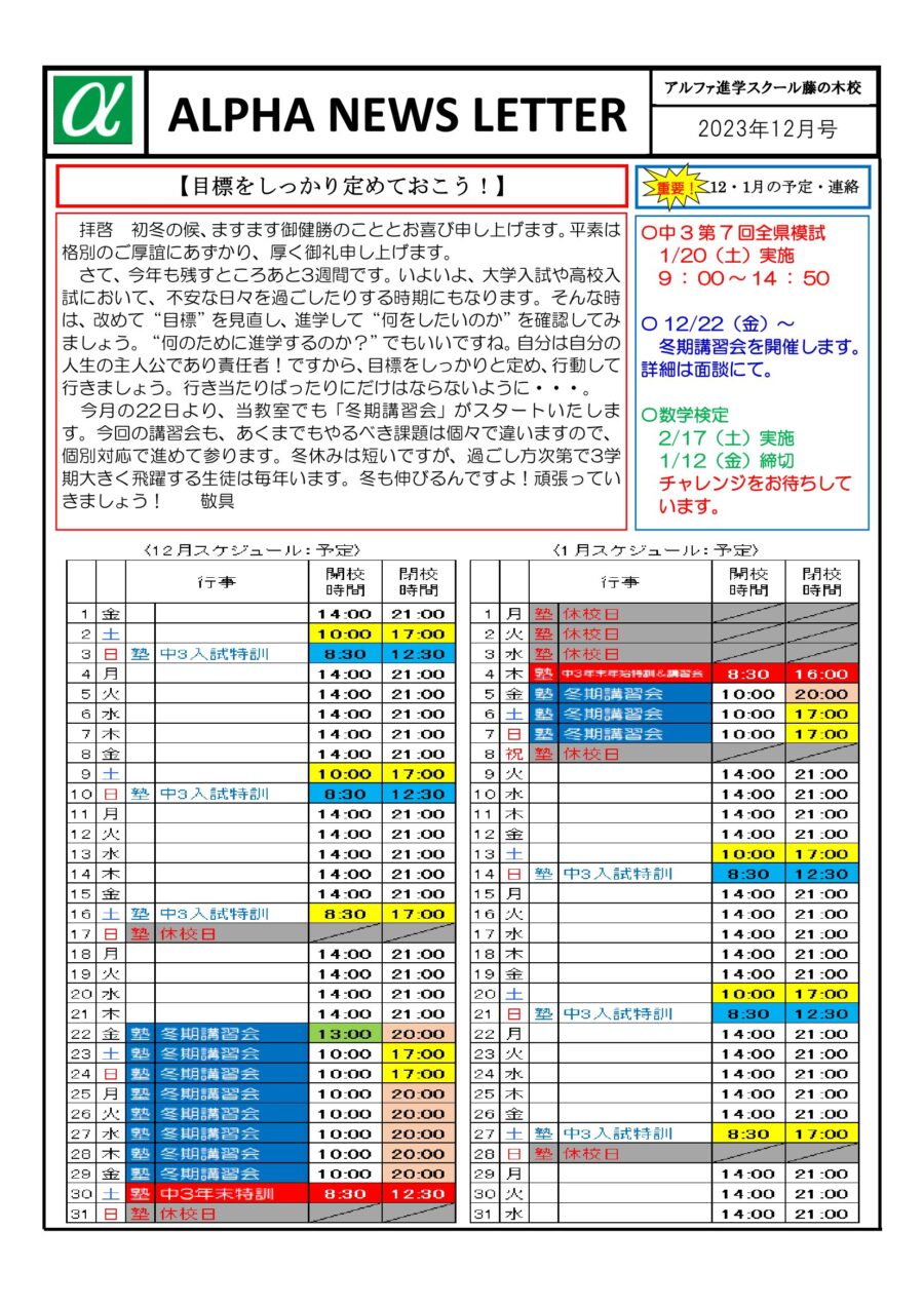 2023年12月のお知らせ