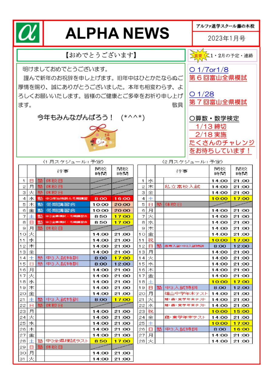 2023年1月のお知らせ