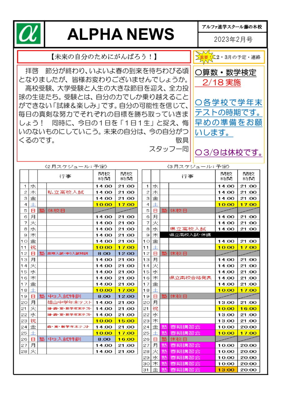 2023年2月のお知らせ