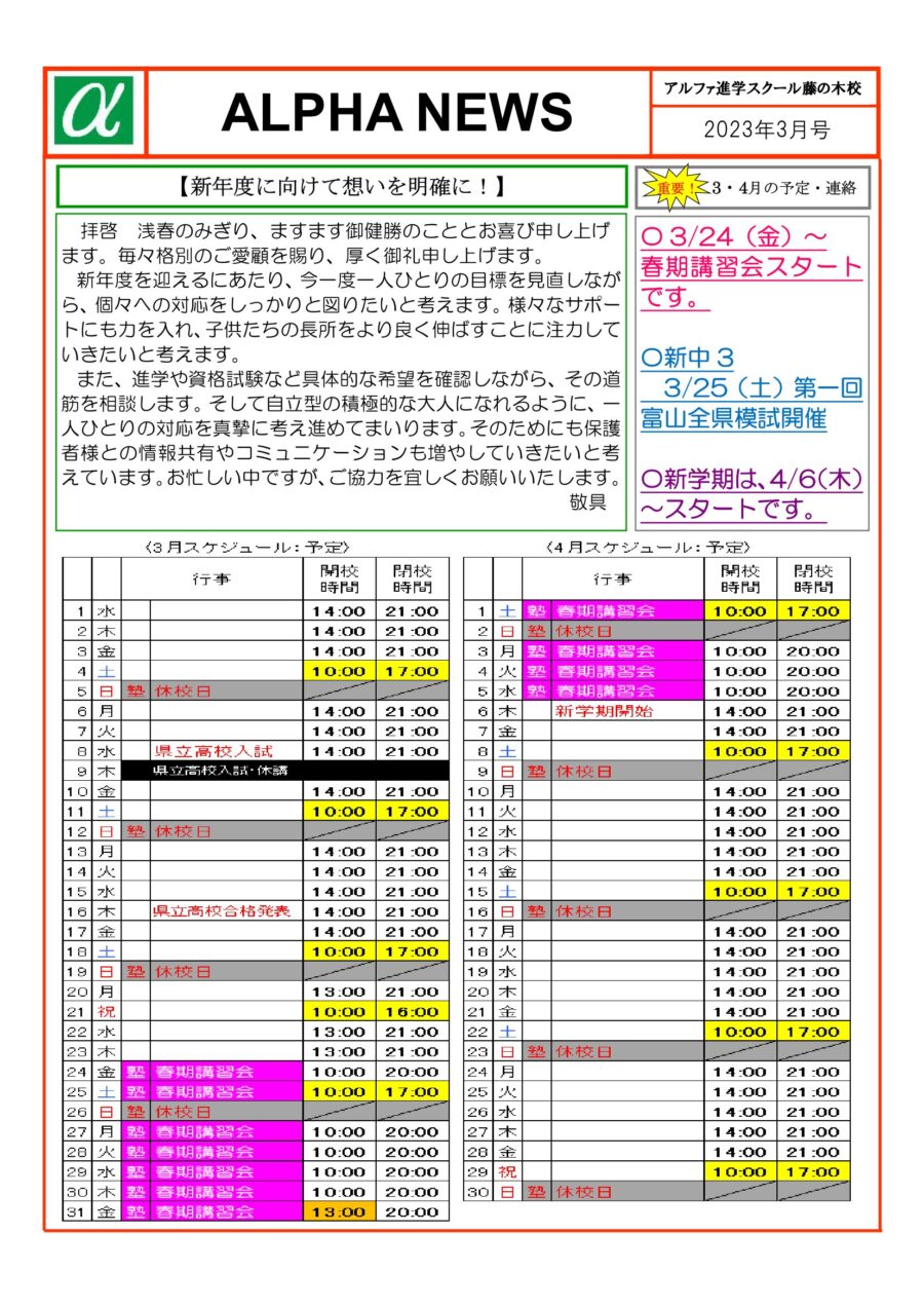 2023年3月のお知らせ