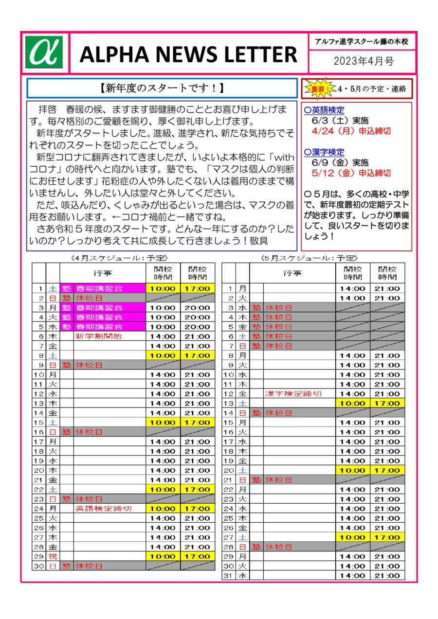 2023年4月のお知らせ