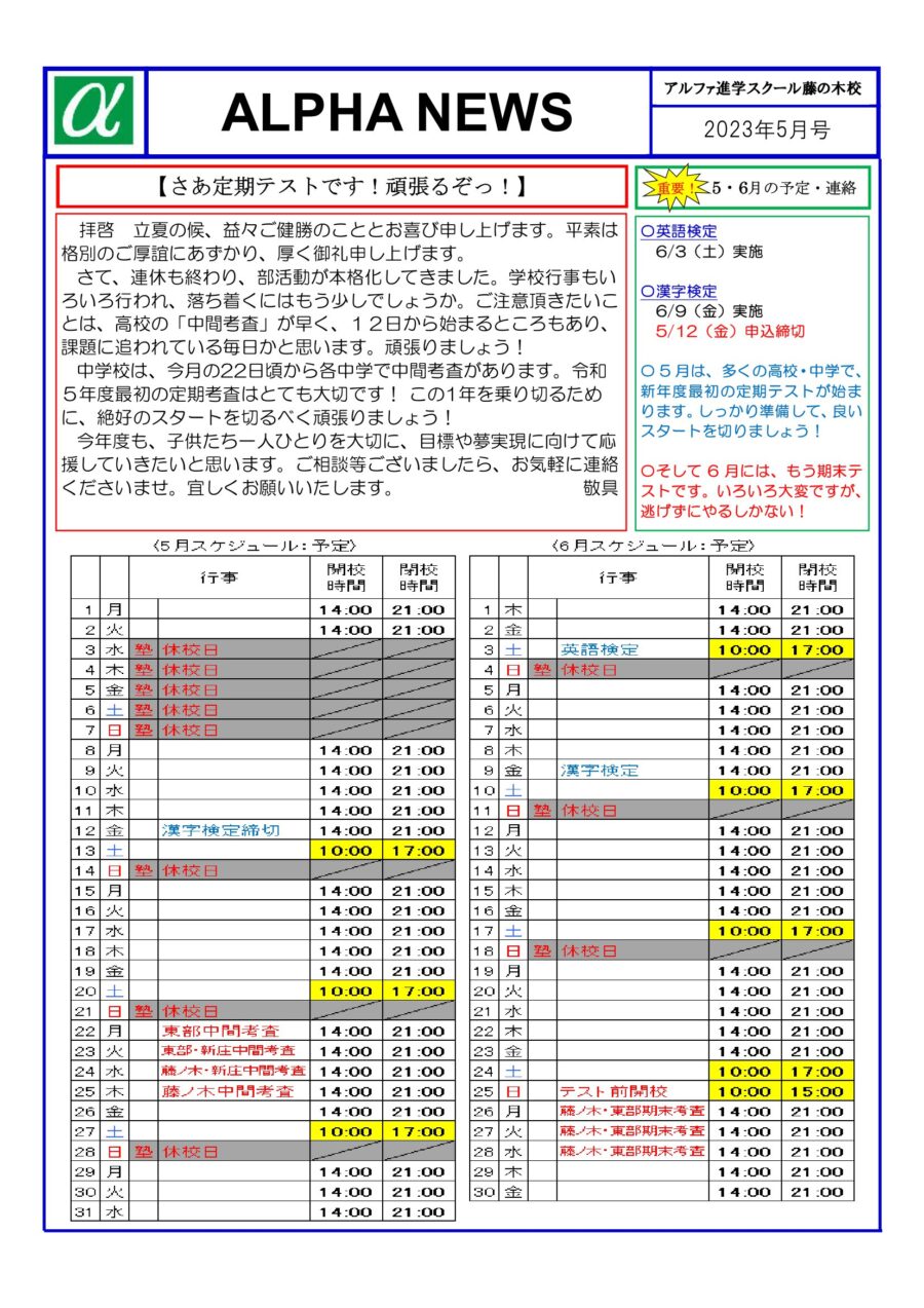 2023年5月のお知らせ