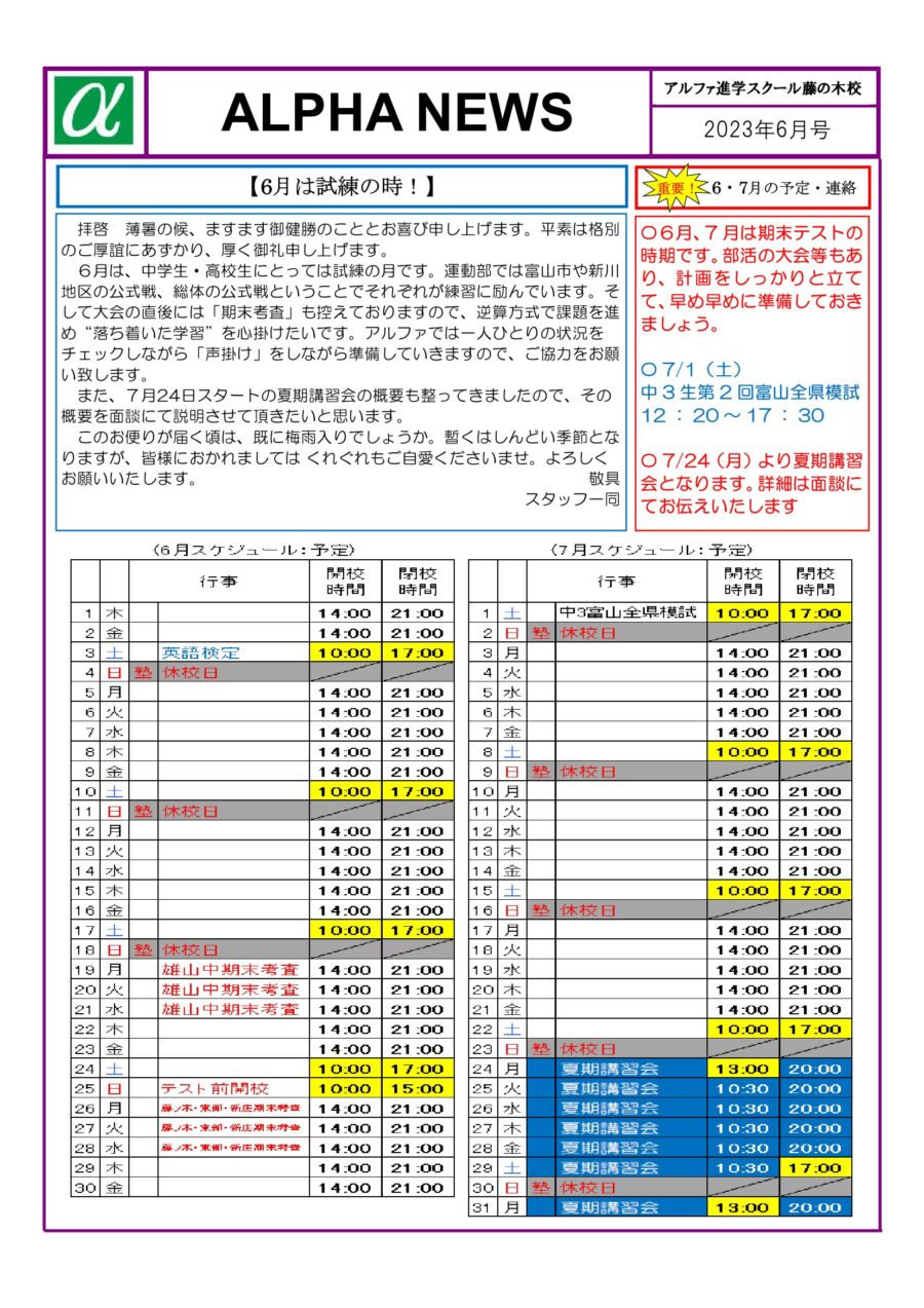 2023年6月のお知らせ