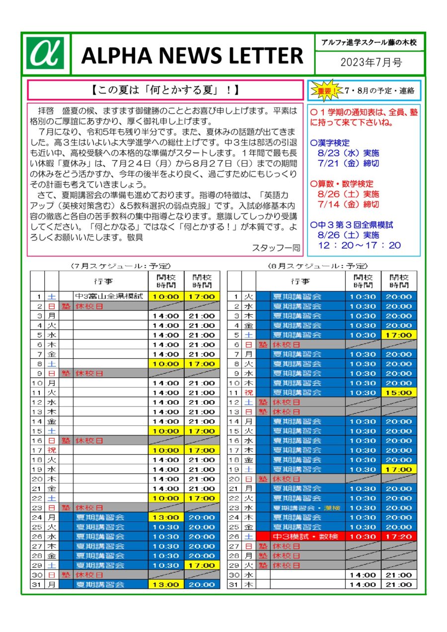 2023年7月のお知らせ